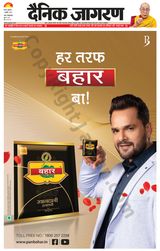 Dainik Jagran Patna Nagar