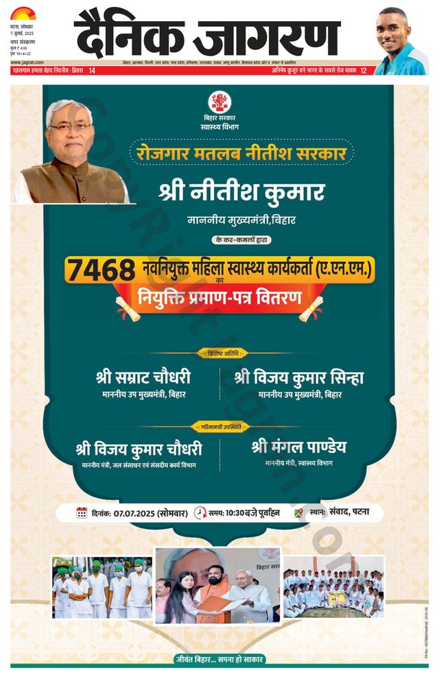 Dainik Jagran Patna Nagar