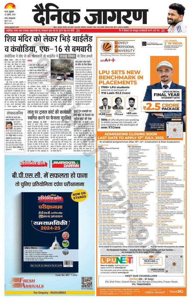 Dainik Jagran Patna Nagar