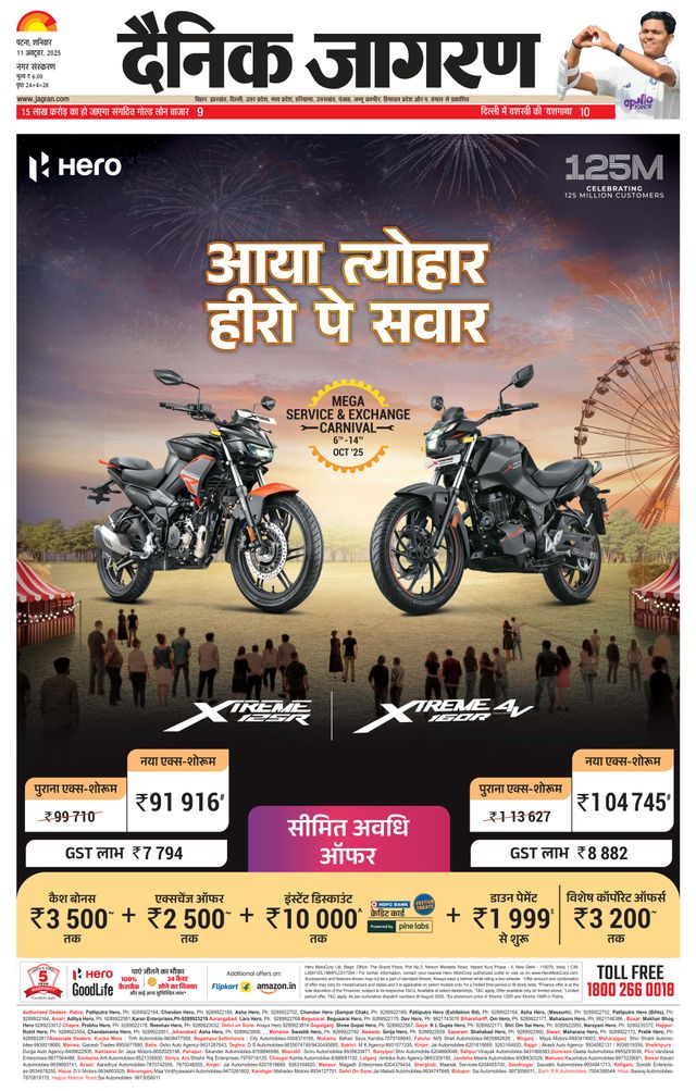 Dainik Jagran Patna Nagar
