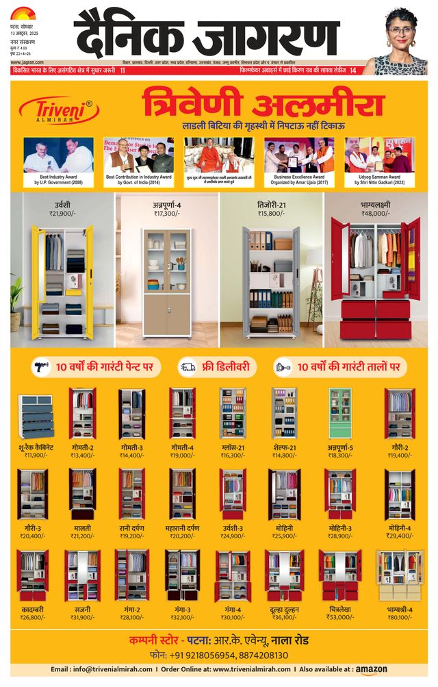 Dainik Jagran Patna Nagar