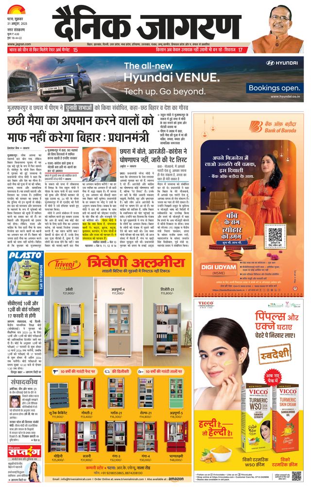 Dainik Jagran Patna Nagar