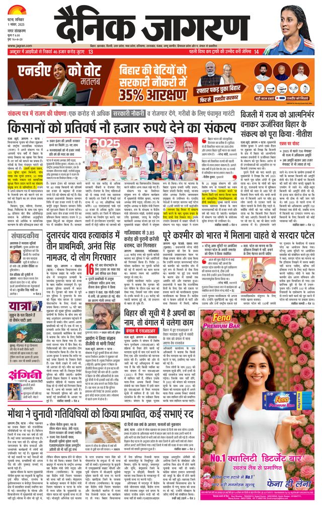Dainik Jagran Patna Nagar