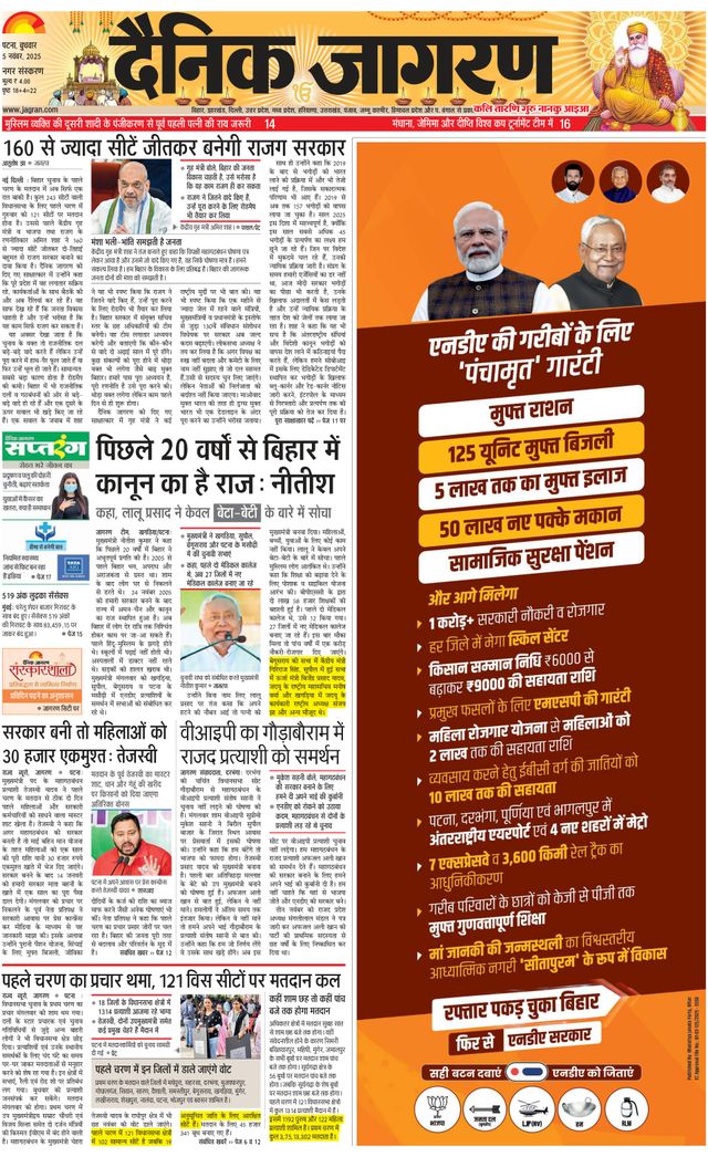 Dainik Jagran Patna Nagar