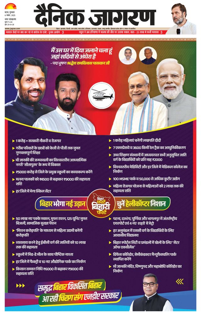 Dainik Jagran Patna Nagar