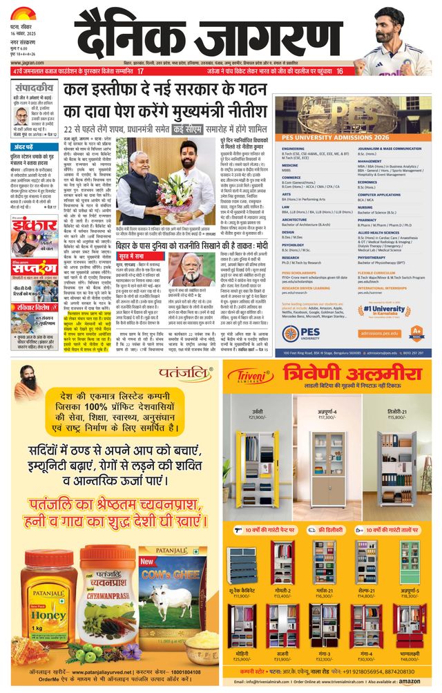 Dainik Jagran Patna Nagar