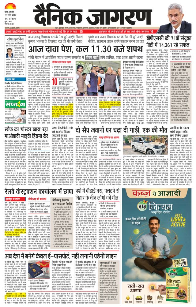 Dainik Jagran Patna Nagar