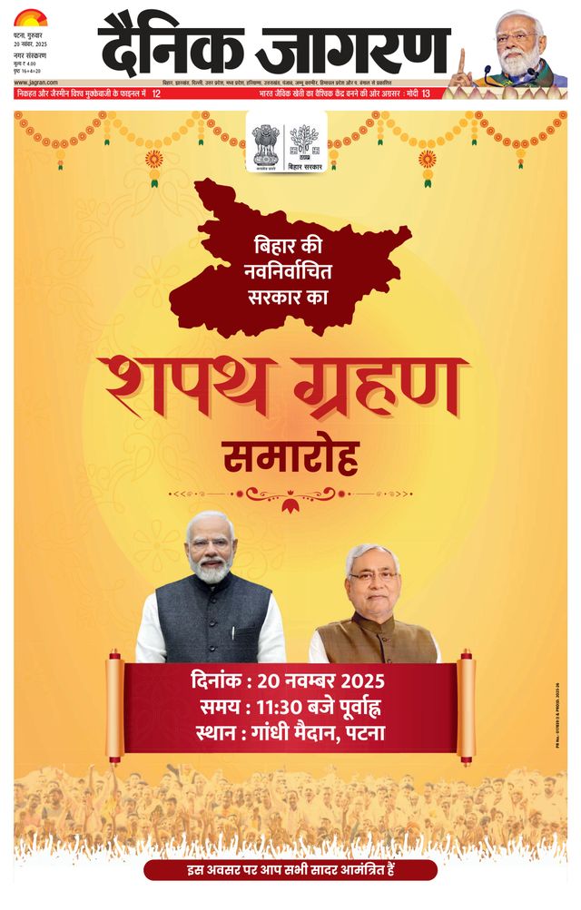 Dainik Jagran Patna Nagar