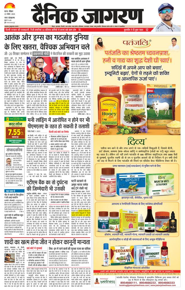 Dainik Jagran Patna Nagar