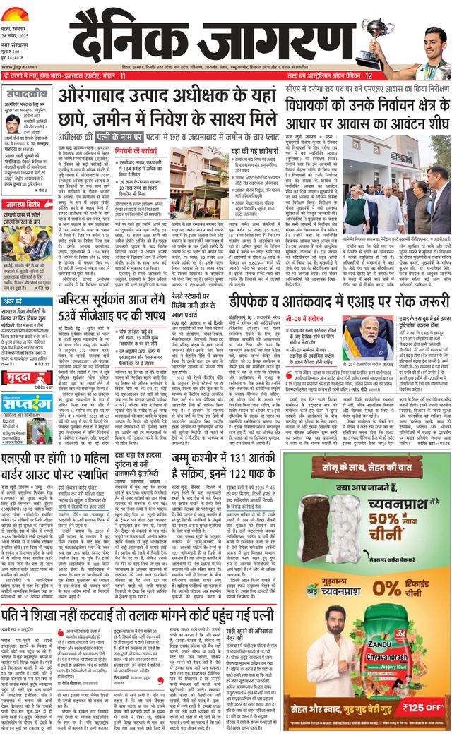 Dainik Jagran Patna Nagar