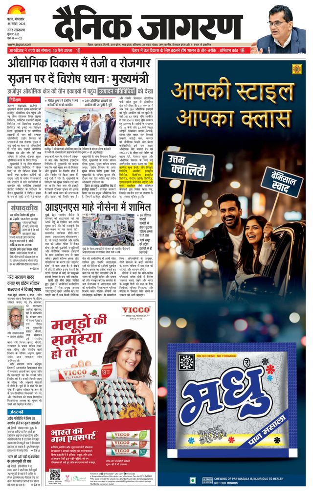 Dainik Jagran Patna Nagar