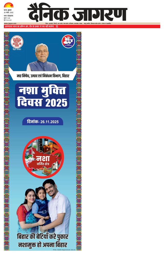 Dainik Jagran Patna Nagar
