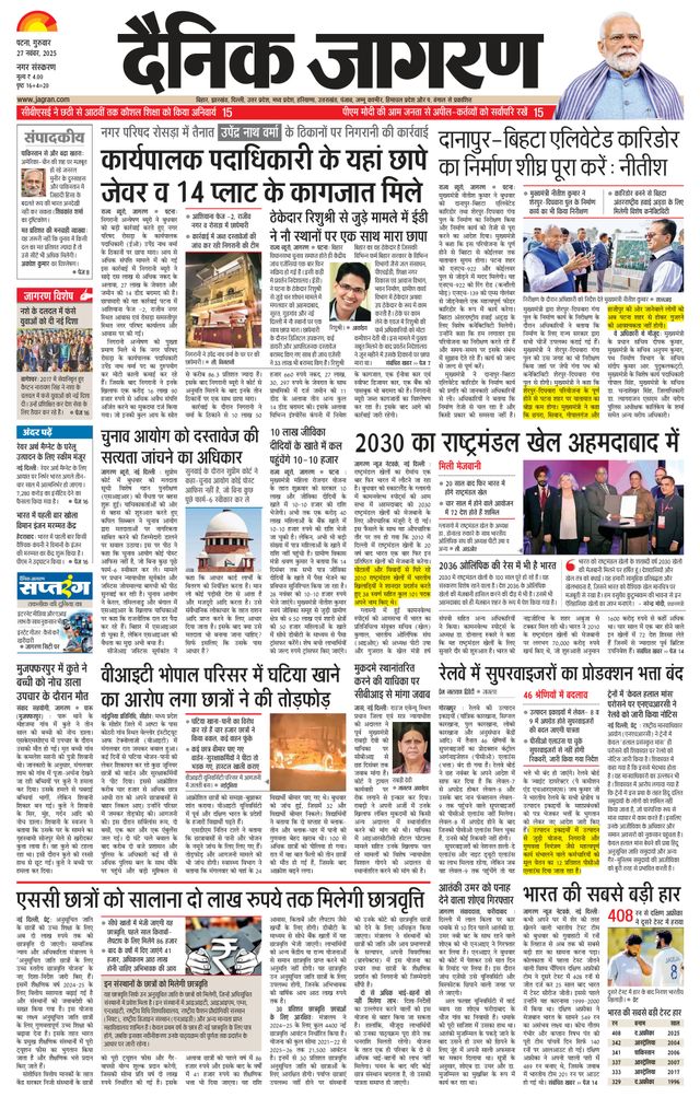 Dainik Jagran Patna Nagar