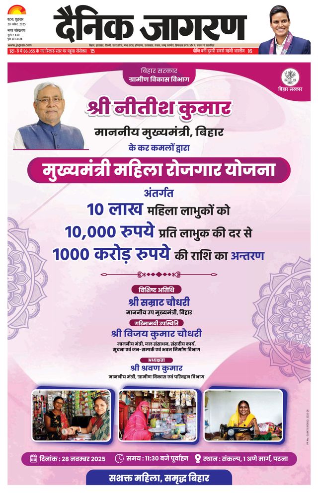 Dainik Jagran Patna Nagar
