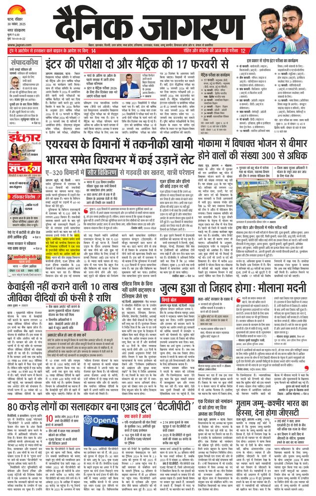 Dainik Jagran Patna Nagar