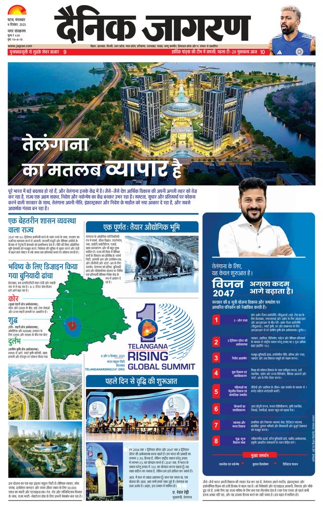 Dainik Jagran Patna Nagar