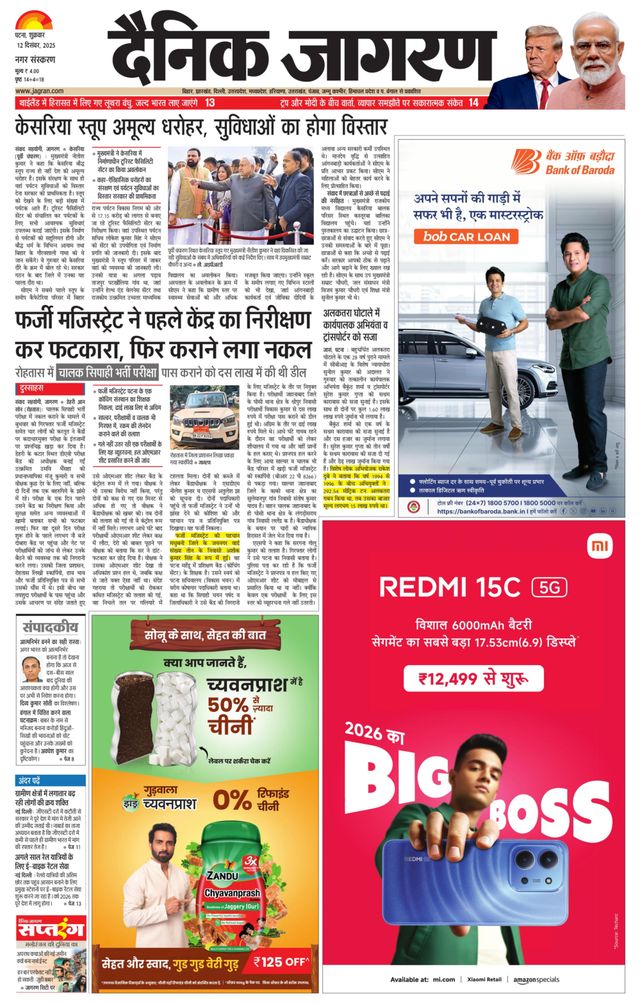 Dainik Jagran Patna Nagar
