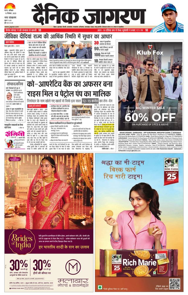 Dainik Jagran Patna Nagar