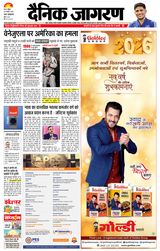 Dainik Jagran Patna Nagar