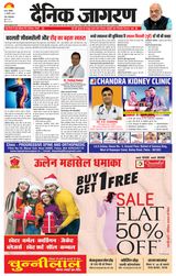 Dainik Jagran Patna Nagar