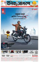 Dainik Jagran Patna Nagar