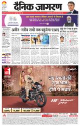 Dainik Jagran Patna Nagar