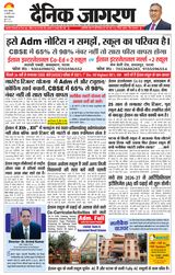 Dainik Jagran Patna Nagar
