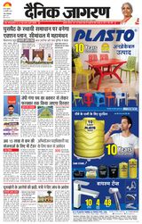 Dainik Jagran Patna Nagar