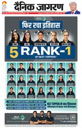 Dainik Jagran Patna Nagar