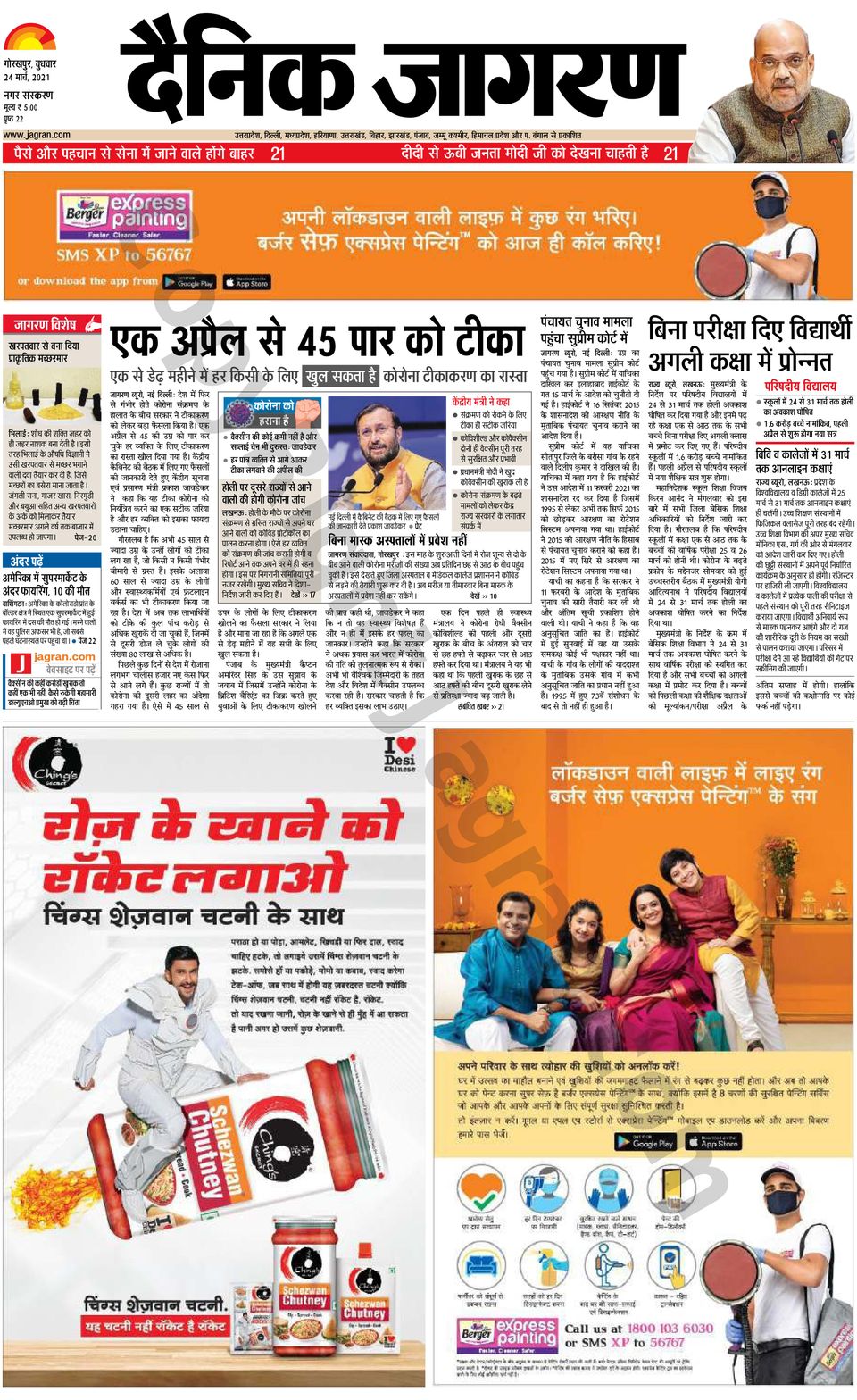 Prabhat Khabar DeogharMarch 24, 2021 Newspaper