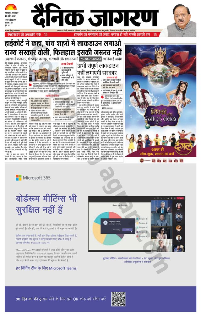 Dainik Jagran Gorakhpur