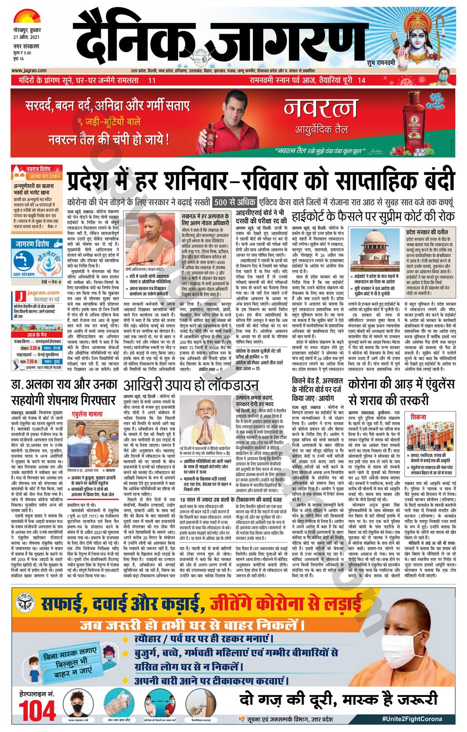 Dainik Jagran GorakhpurApril 21, 2021 Newspaper
