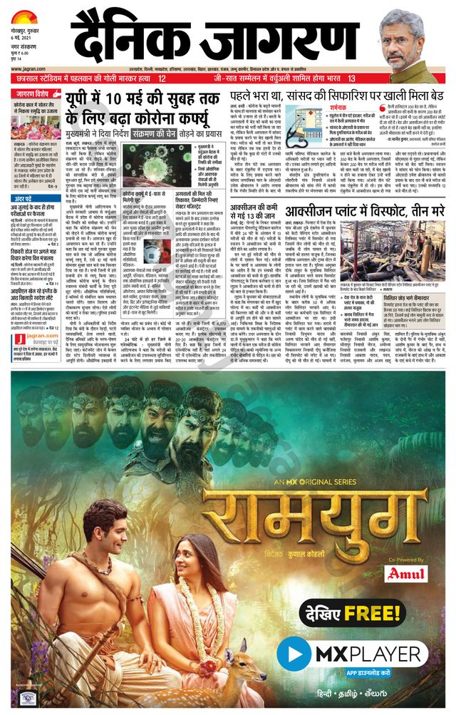 Dainik Jagran Gorakhpur