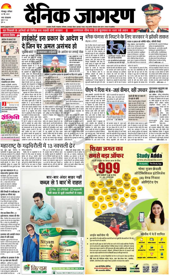 Dainik Jagran Gorakhpur