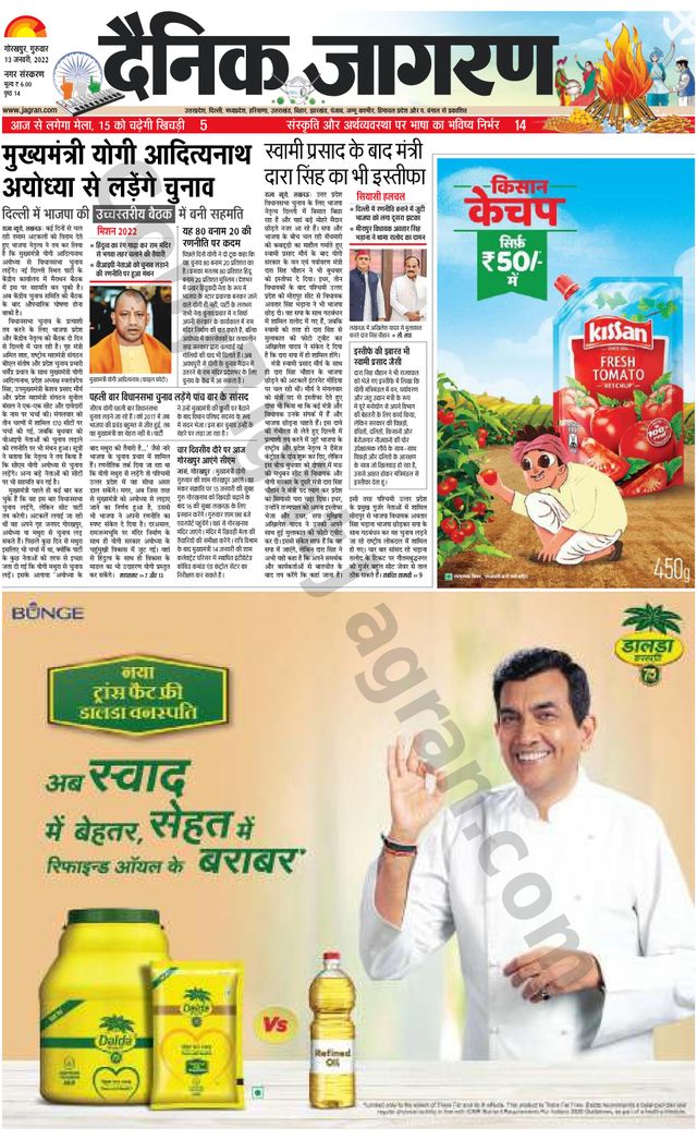 Dainik Jagran Gorakhpur