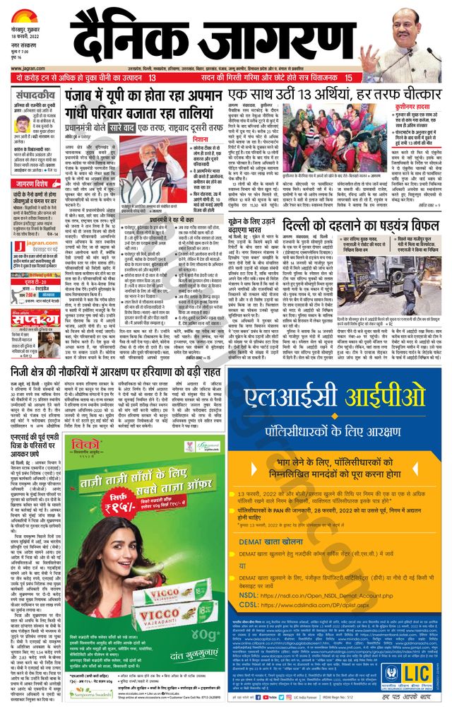 Dainik Jagran Gorakhpur