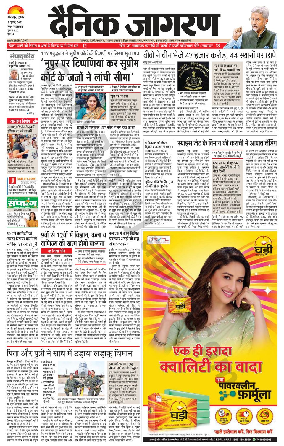 Dainik Jagran GorakhpurJuly 06, 2022 Newspaper