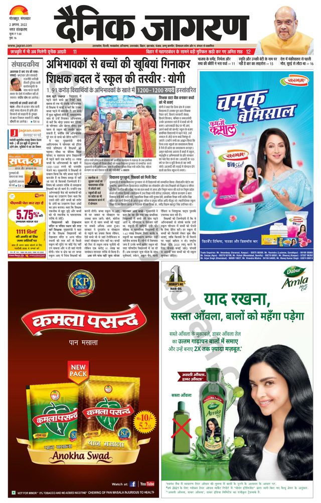 Dainik Jagran Gorakhpur