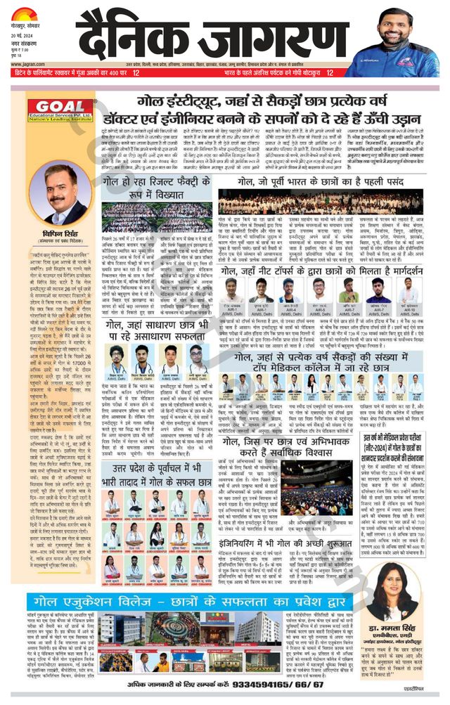 Dainik Jagran Gorakhpur