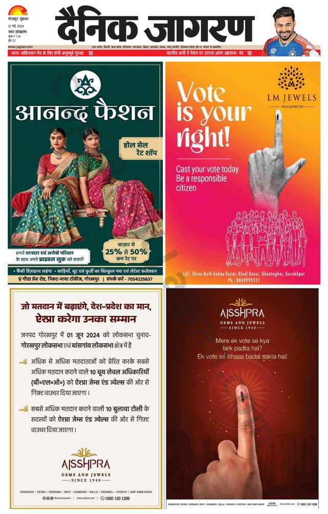 Dainik Jagran Gorakhpur