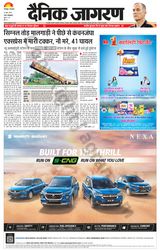 Dainik Jagran Gorakhpur - June 18, 2024 June 18, 2024