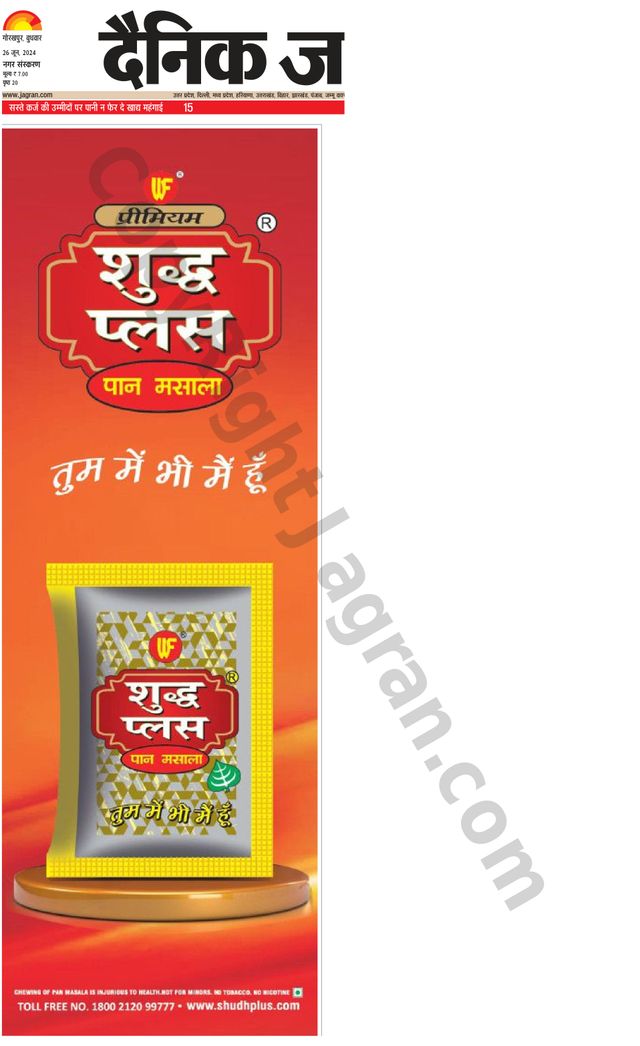 Dainik Jagran Gorakhpur
