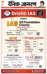 Dainik Jagran Gorakhpur - July 18, 2024 July 18, 2024