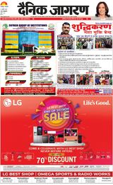 Dainik Jagran Gorakhpur - July 23, 2024 July 23, 2024