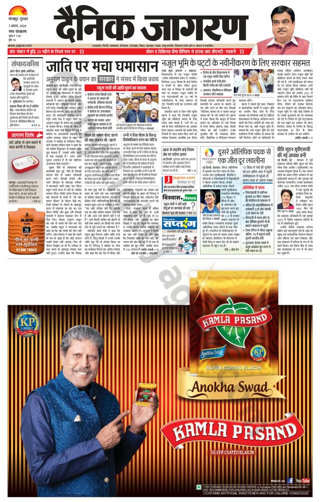 Dainik Jagran Gorakhpur