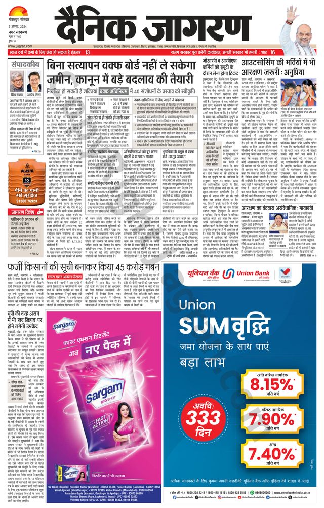 Dainik Jagran Gorakhpur