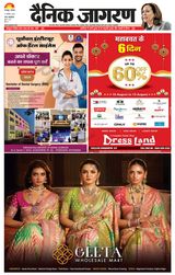 Dainik Jagran Gorakhpur - August 17, 2024 August 17, 2024