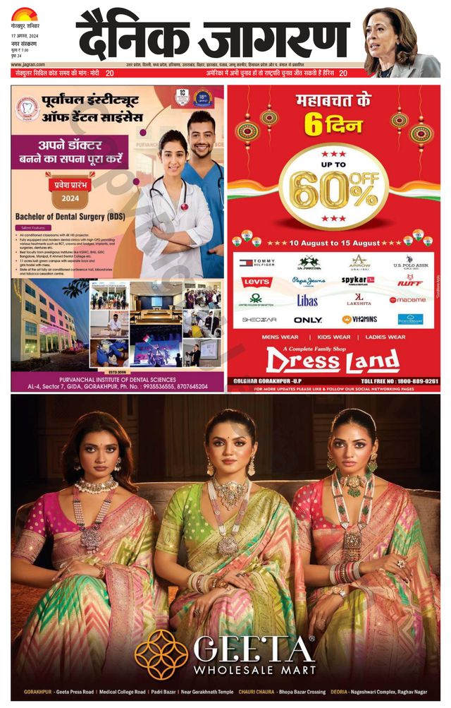Dainik Jagran Gorakhpur