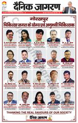 Dainik Jagran Gorakhpur - August 18, 2024 August 18, 2024
