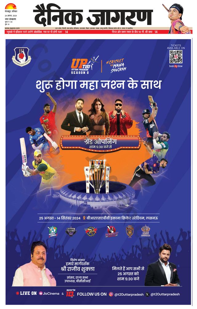 Dainik Jagran Gorakhpur